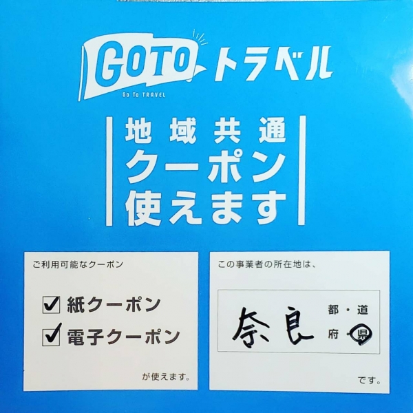 GoToトラベル