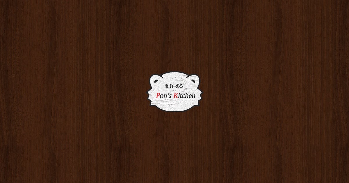 和洋ばる Pon's Kitchen の公式サイト画像
