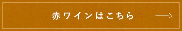 梅の宿果実酒