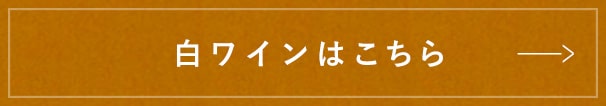 梅の宿果実酒